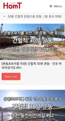 실내자전거 홈트레이닝 동영상 - 더 홈트 android App screenshot 1