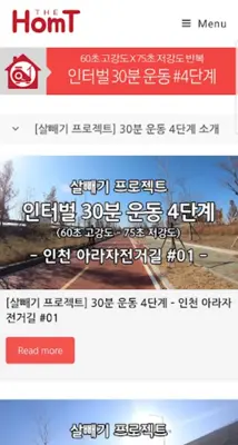 실내자전거 홈트레이닝 동영상 - 더 홈트 android App screenshot 2