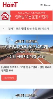 실내자전거 홈트레이닝 동영상 - 더 홈트 android App screenshot 4