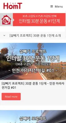 실내자전거 홈트레이닝 동영상 - 더 홈트 android App screenshot 5